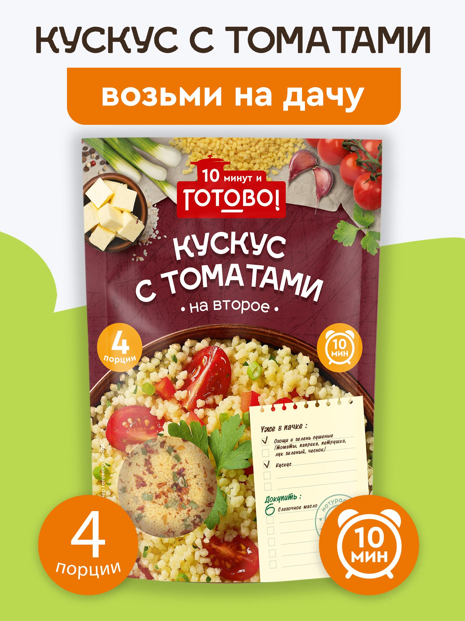 Кускус с томатами 10 минут и Готово! 250г