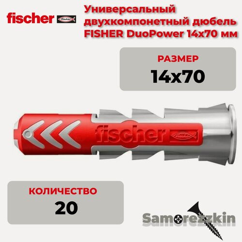 Изображение товара Дюбель универсальный FISCHER DuoPower 14x70 мм