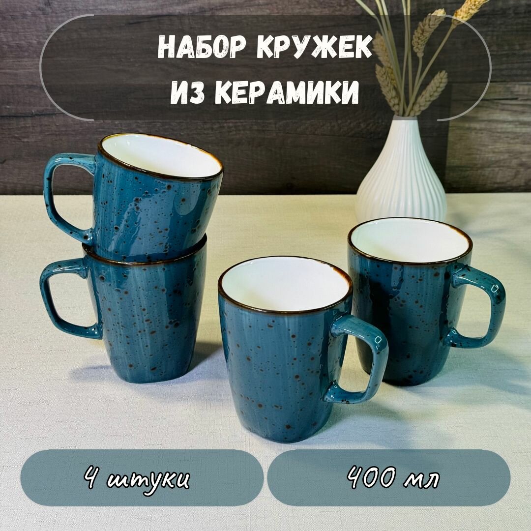 Набор кружек Samold, для чая/кофе, фарфор, высота 11 см, диаметр 9 см, 400мл, 4шт.