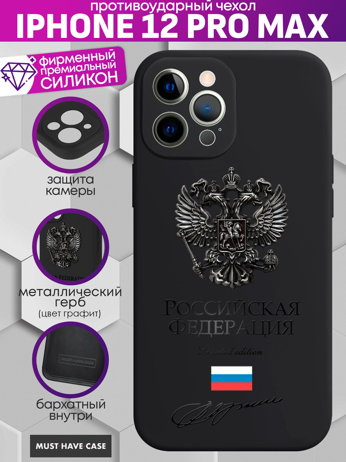 Чехол на iPhone 12 Pro Max Премиум с Графитовым металлическим Гербом России