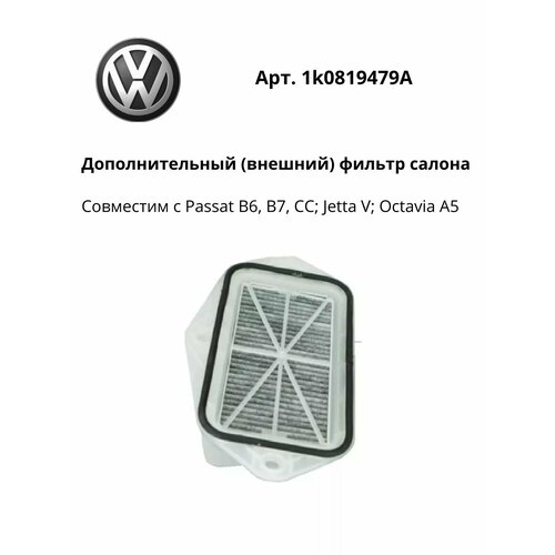 Дополнительный фильтр салона VW Passat B6 B7 CC Jetta V Octavia A5 1499₽