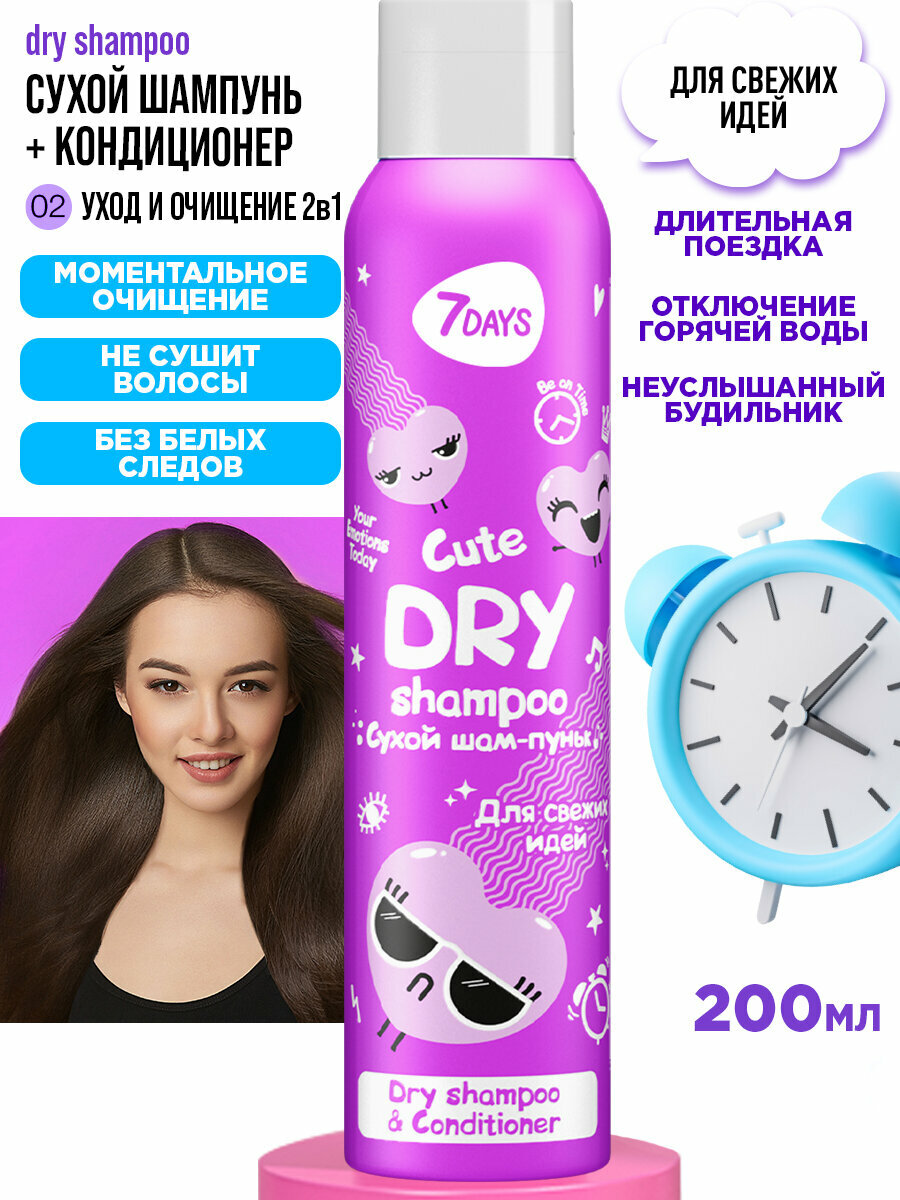 7DAYS Сухой шампунь для объема волос, для всех типов волос, CUTE 2в1 уход и очищение — фото 1