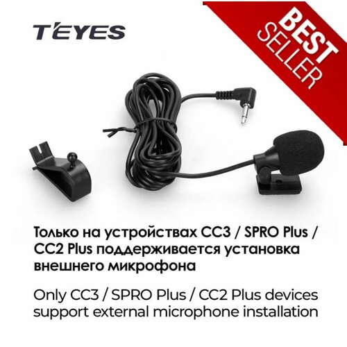 Микрофон Teyes черный 110000₽