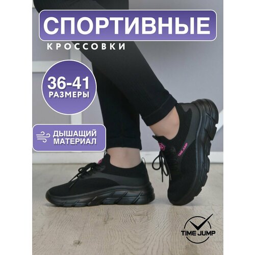 фото Кроссовки timejump, полнота g (eu)/ на среднюю и широкую стопу, размер 40, черный