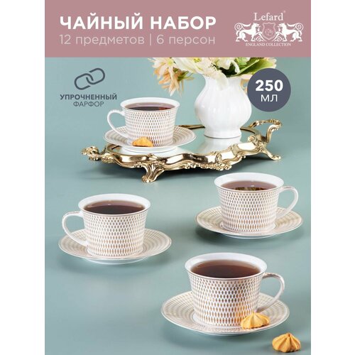 Чайный набор Lefard на 6 персон 12 предметов 250 мл золотистый, золотой, белый