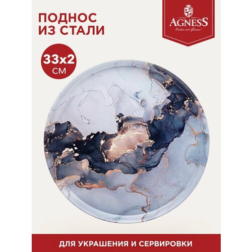 фото Поднос agness fantasy голубой, 1 шт.
