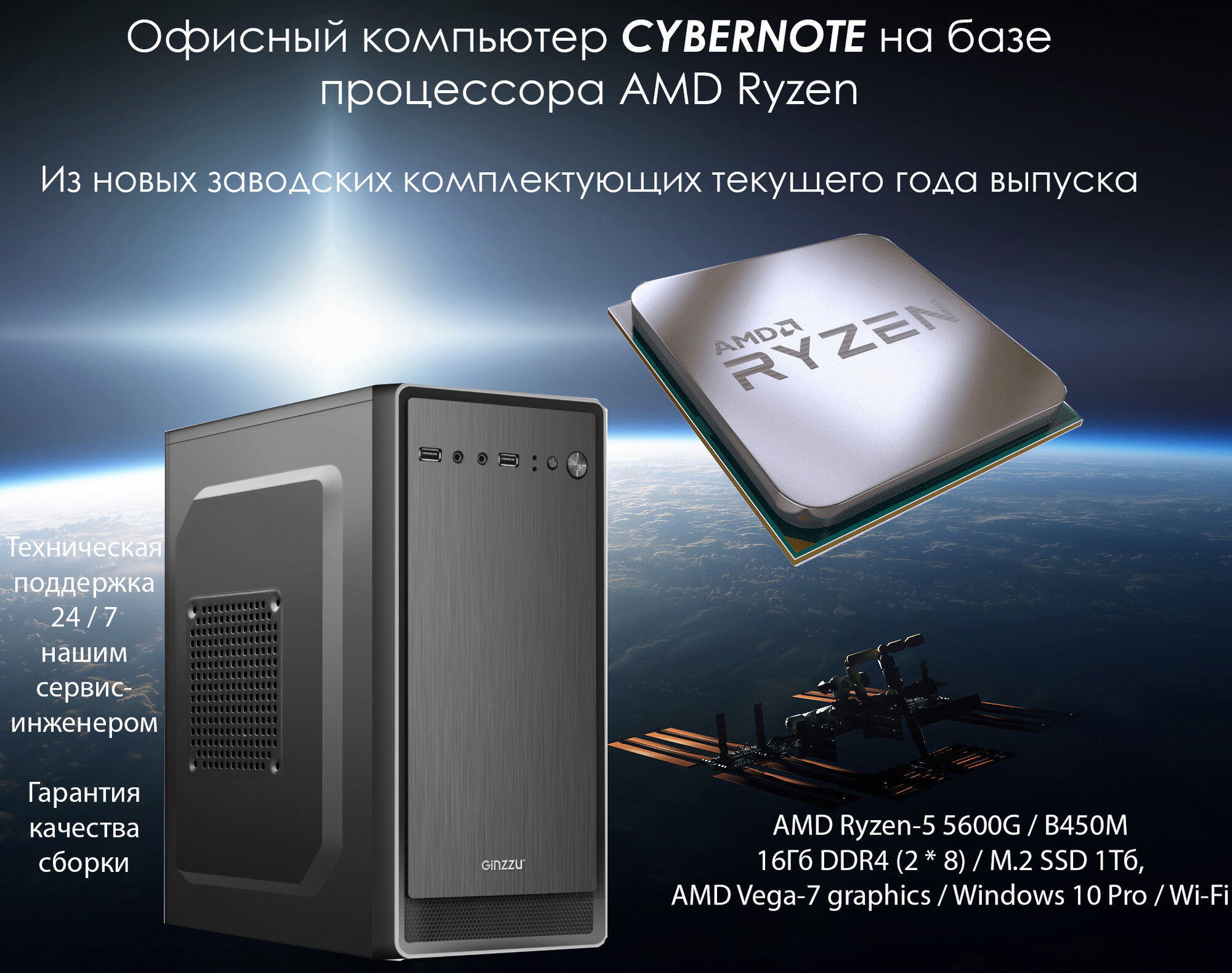 Компьютер для дома и офиса CyberNote A1003 (AMD Ryzen5 5600G 3.9ГГц, DDR4 16Гб, SSD M.2 1Тб, AMD Vega7, Win10Pro)