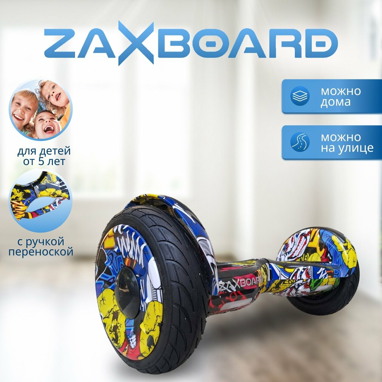 Детский гироскутер с ручкой Zaxboard ZX-11 BASE 10.5 дюймов с 8-10 лет (Hip Hop)