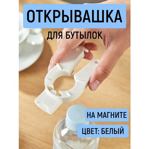 Открывашка для бутылок 371₽
