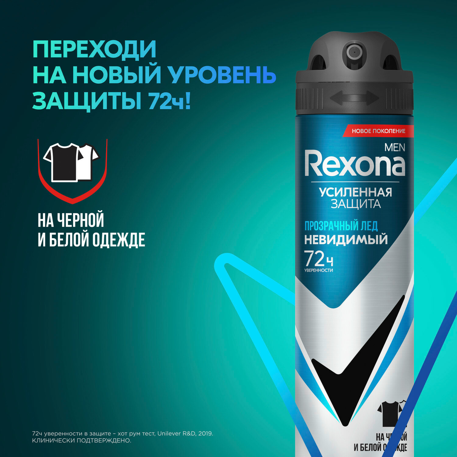 Изображение Дезодорант мужской спрей антиперспирант Rexona Men Прозрачный лед Невидимый, защита от пятен 150 мл