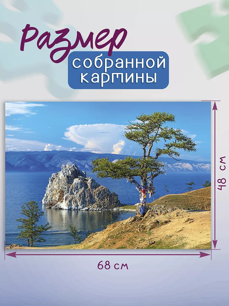 Пазл 1000 эл Step Puzzle Остров Ольхон Байкал, интерьерный напольный, игра головоломка для всей семьи — фото 1