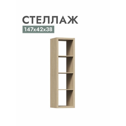 Стеллаж Шведский стандарт Фора Дуб беленый 146x41х38 см 9160₽