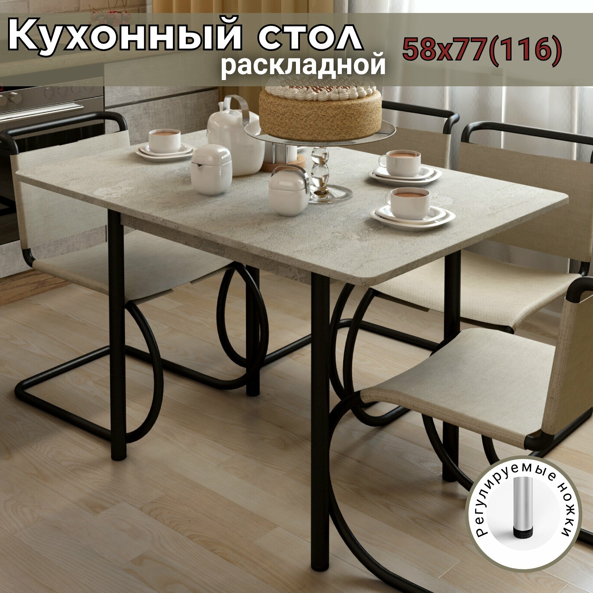 Стол кухонный раскладной