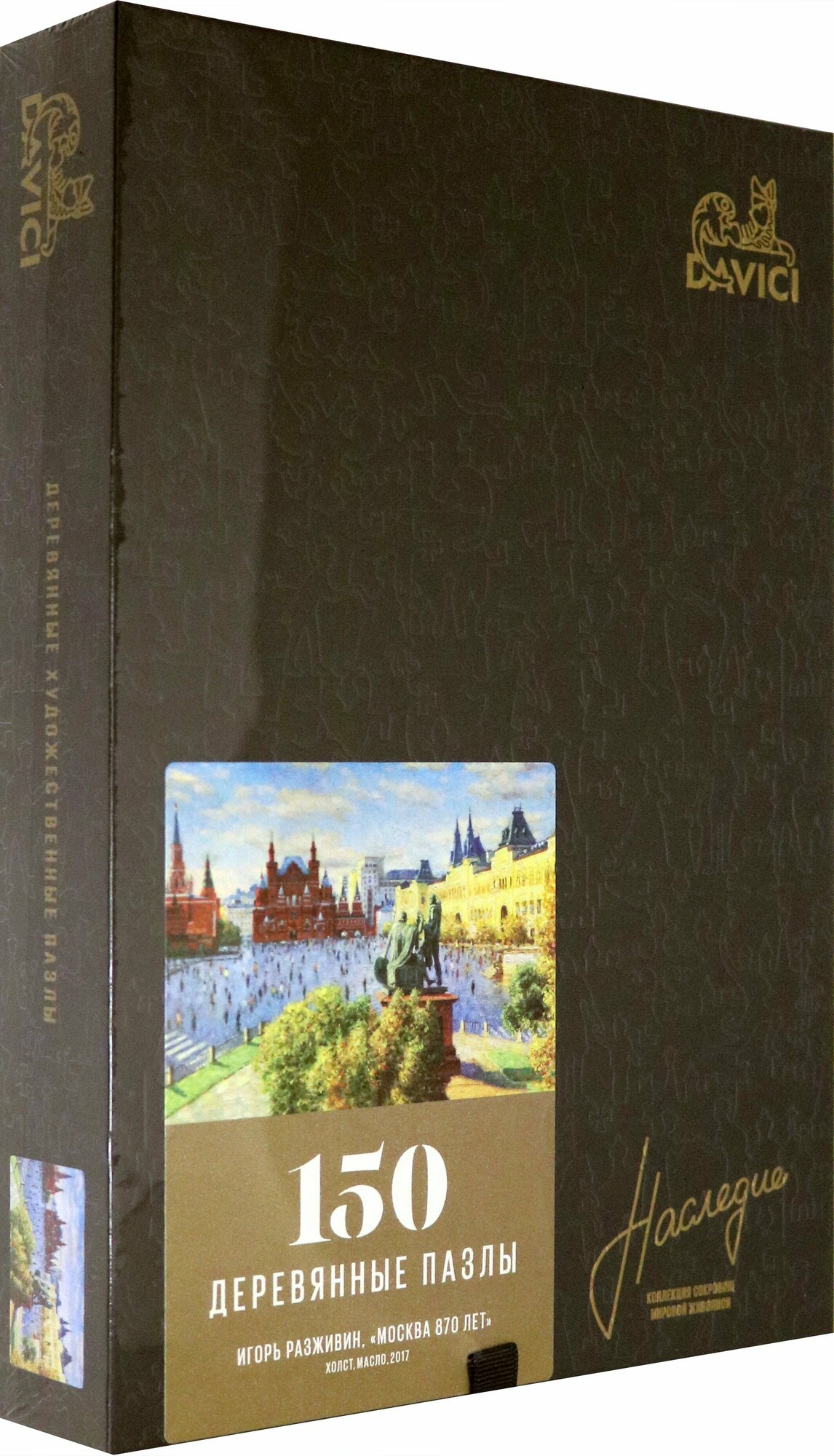 Пазл "Москва 870 лет" 150 деталей (7-41-11-150) DaVICI - фото №1