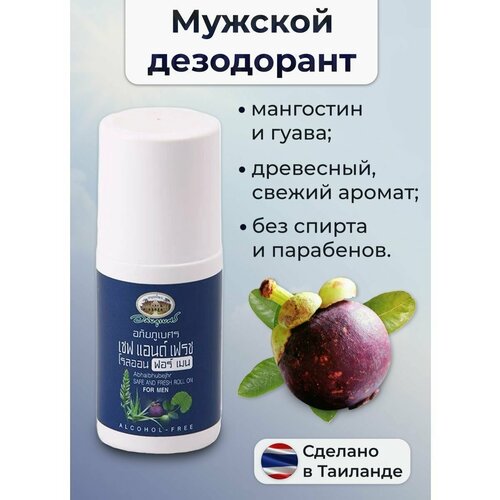 Натуральный антибактериальный мужской дезодорант Abhai с мангуcтином и гуавой 50 мл 587₽