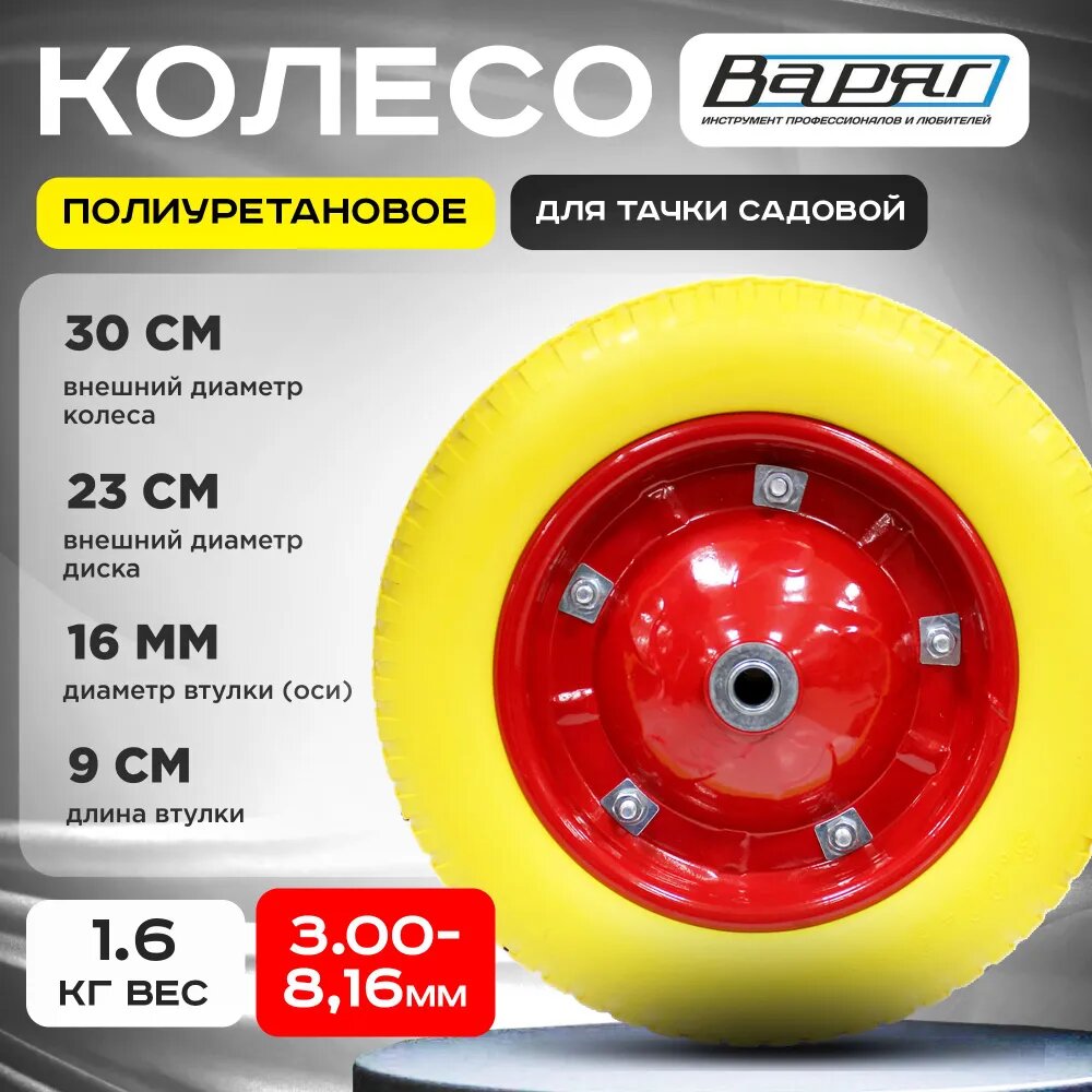 Колесо для садовой тачки "Варяг" 3,00-8