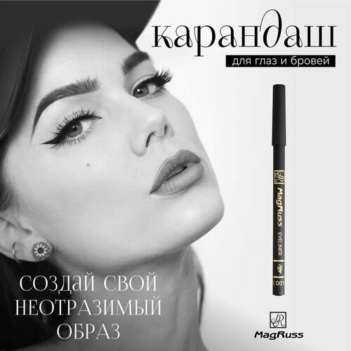 Magruss Карандаш для глаз Черный 199₽