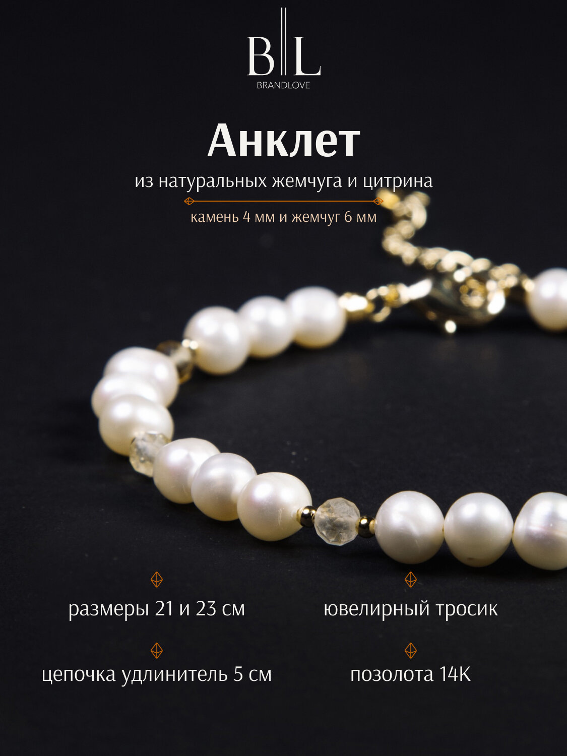 Браслет на ногу BRANDLOVE