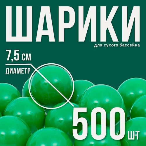 Изображение товара Шарики для сухого бассейна с рисунком, диаметр шара 7,5 см, набор 500 штук, цвет зелёный