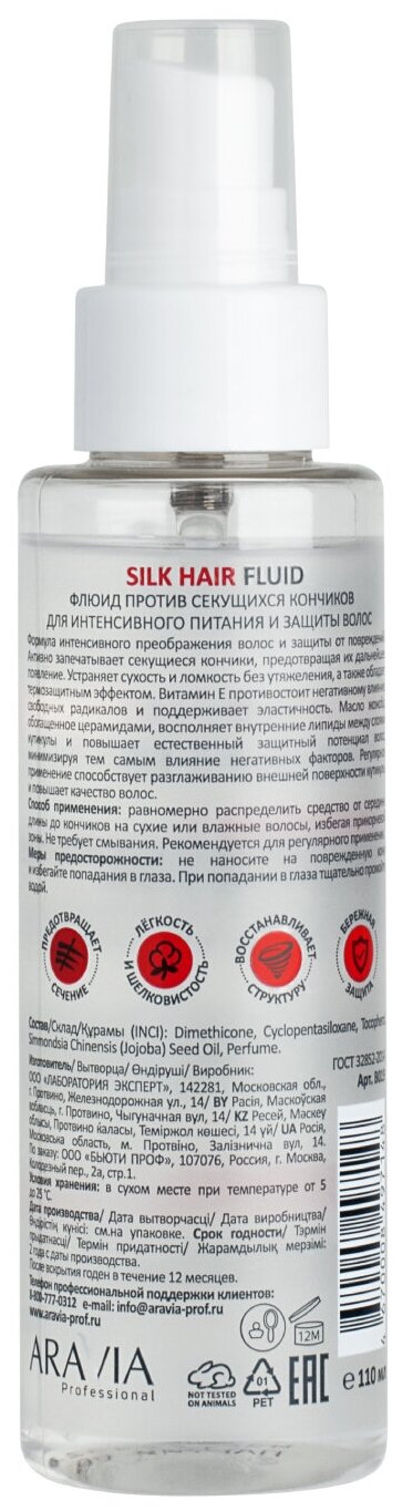 Флюид против секущихся кончиков , Aravia Professional, питание и защиты волос, 110 мл Aravia Profess . — фото 1