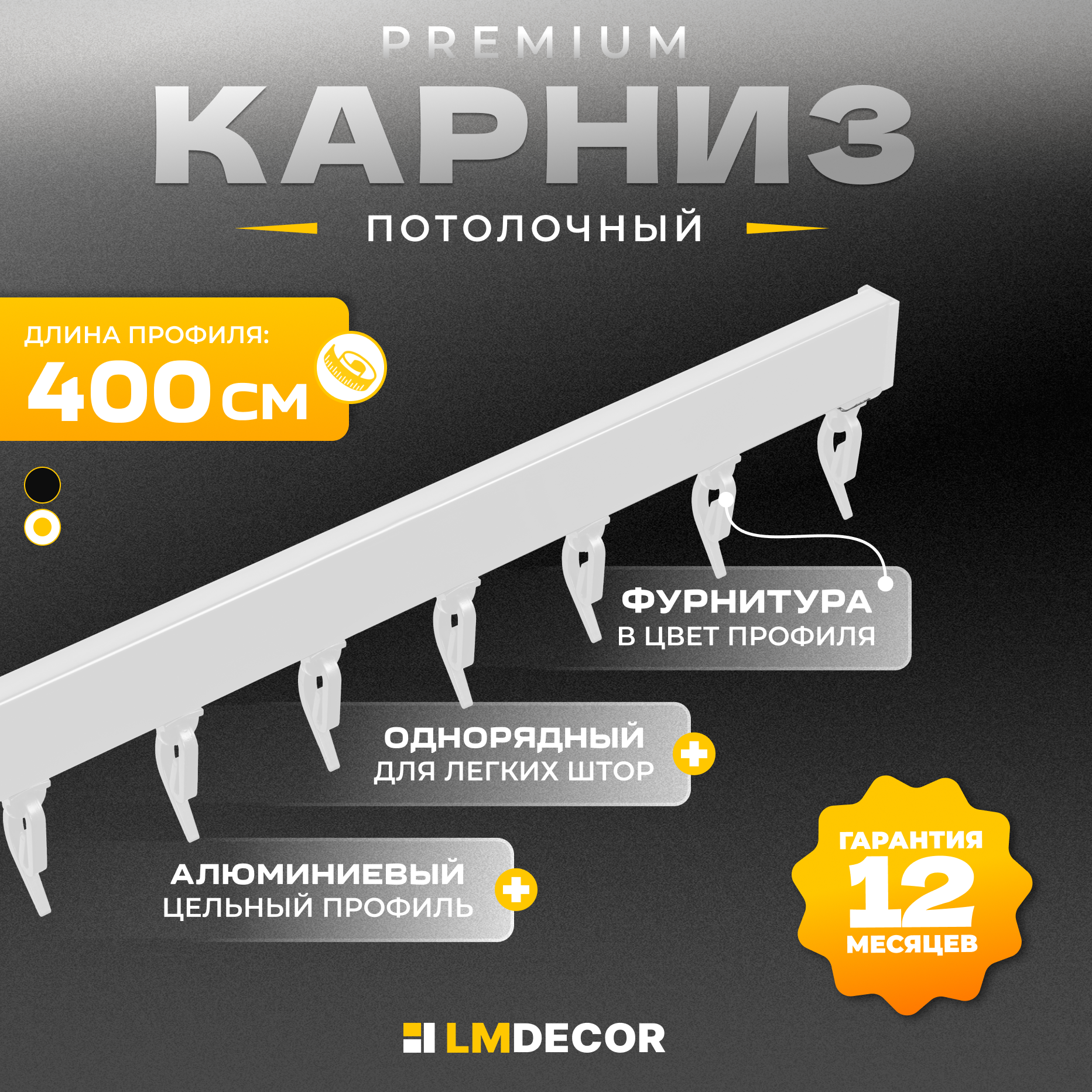 фото Карниз для штор D2 алюминиевый однорядный потолочный 300 см Черный LM DECOR