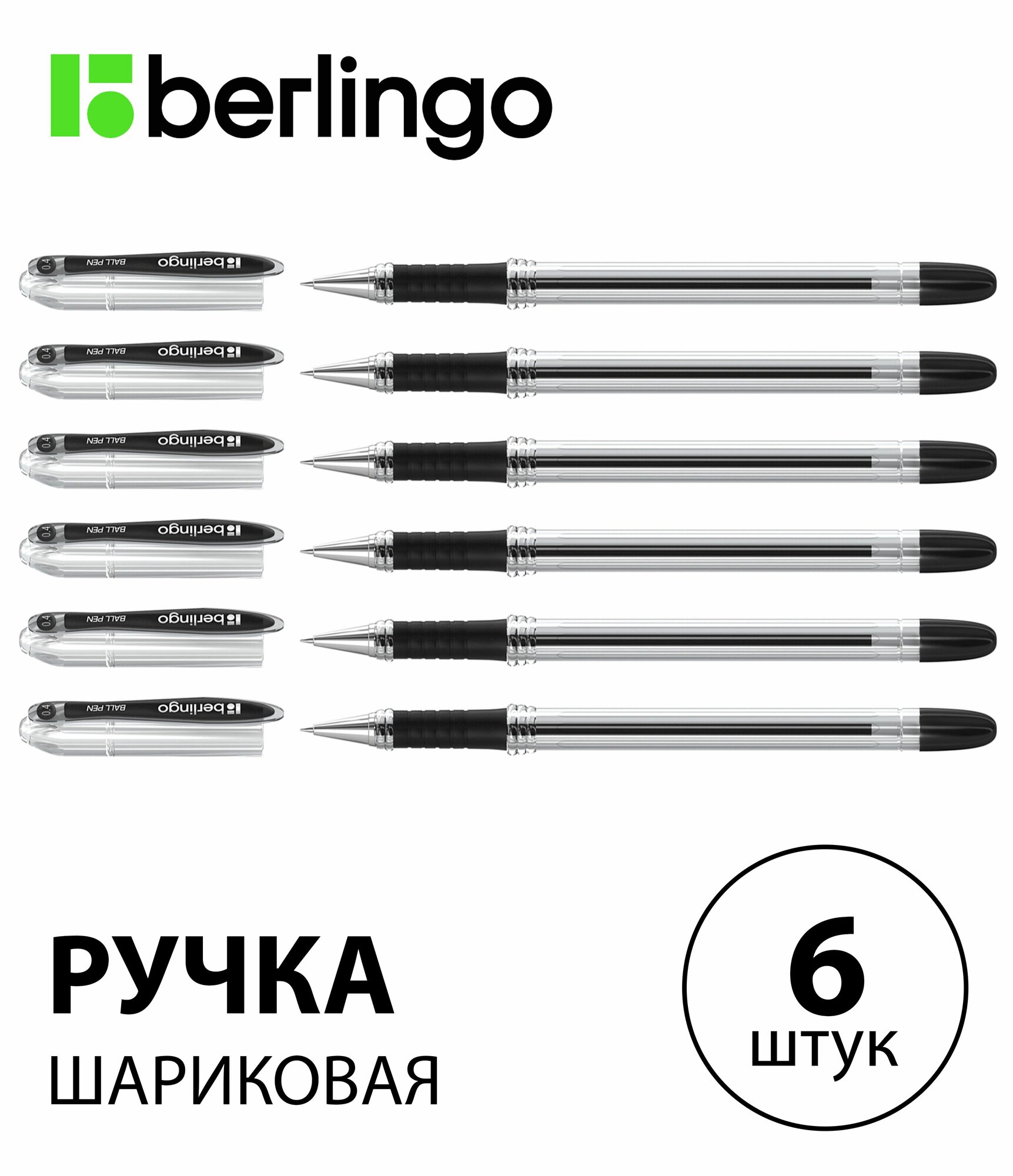 Набор 6 шт. - Ручка шариковая Berlingo "I-10" черная, 0,4 мм CBp_40011
