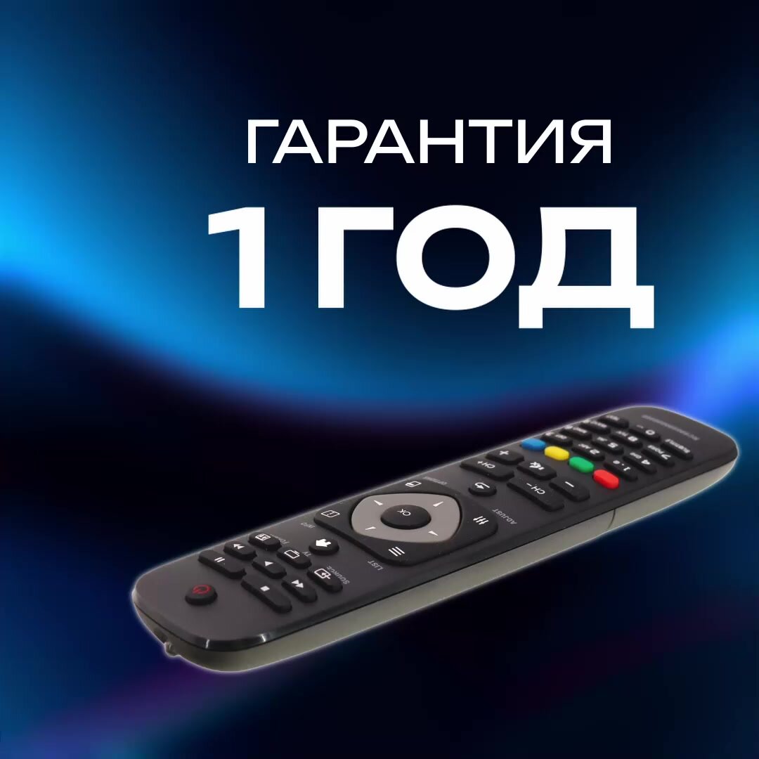 Пульт Huayu RC996590000449 для телевизоров РHILIPS, работает без настройки, HPH191 — фото 1