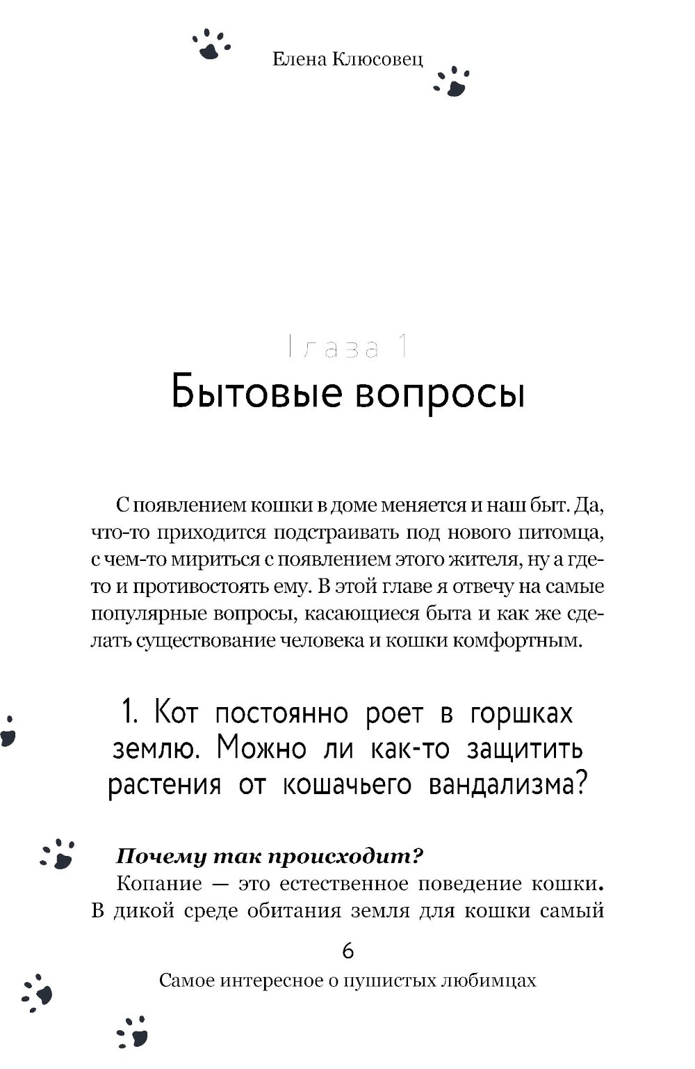 Вопросы о кошках. Самое интересное о пушистых любимцах - фото №13
