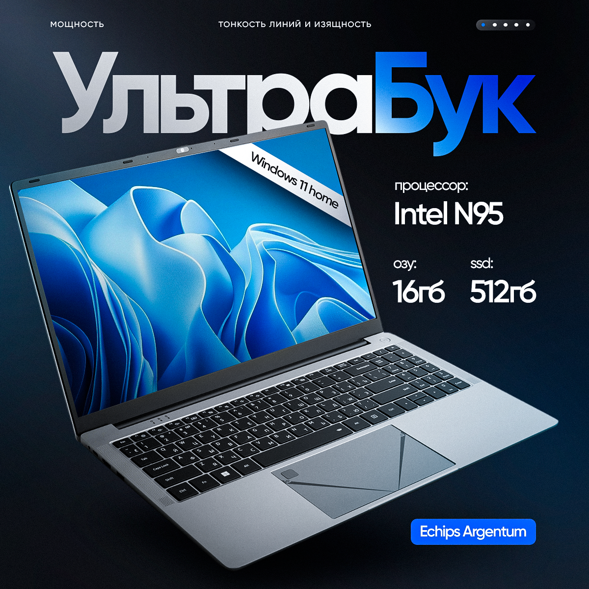 Echips Argentum Ноутбук 15.6", Intel N95A, RAM 16 ГБ, SSD 512 ГБ, Intel UHD Graphics, Windows Home, серый, Русская раскладка