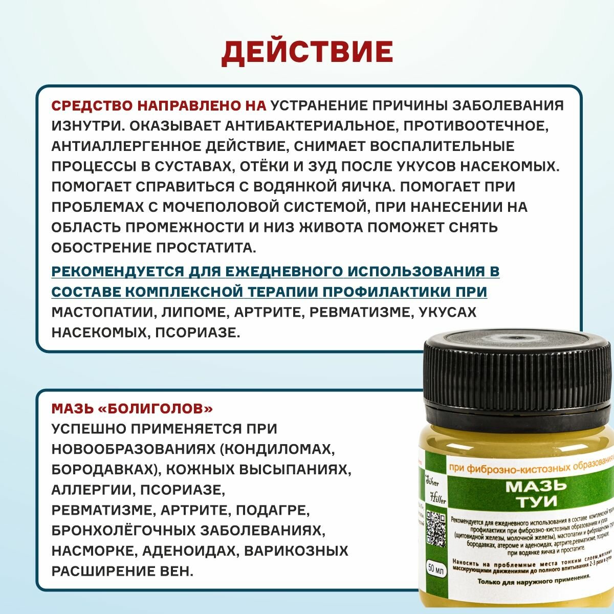 Картинки Мазь туи при мастопатии, фиброаденомы груди, бородавках, атероме, артрите, ревматизме, псориазе, 50 мл Silver Giller