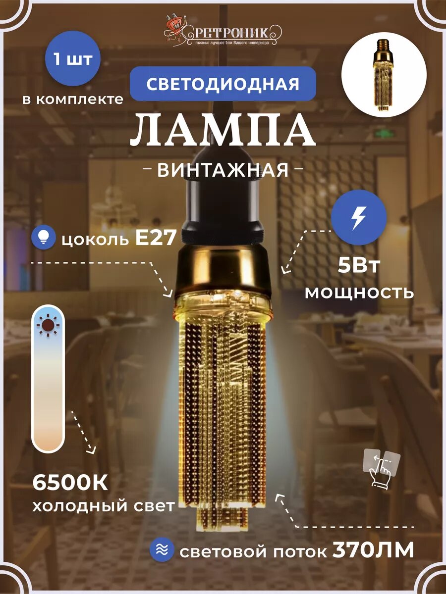 Винтажная светодиодная лампочка E27 5Вт