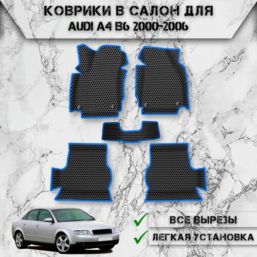 фото Коврики в салон с бортами эва сота для авто ауди / audi a4 b6 2000-2006 г. в. чёрный с синим кантом delinight