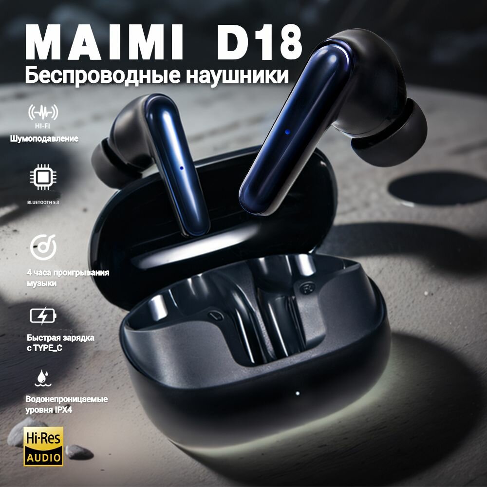 Беспроводные наушники MAIMI D18черный