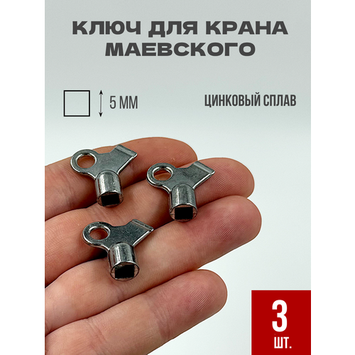 Ключ для радиатора отопления металлический 3 шт 343₽