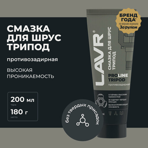 Изображение товара Смазка для ШРУС Tripod LAVR PRO LINE, 200 мл / Ln3524