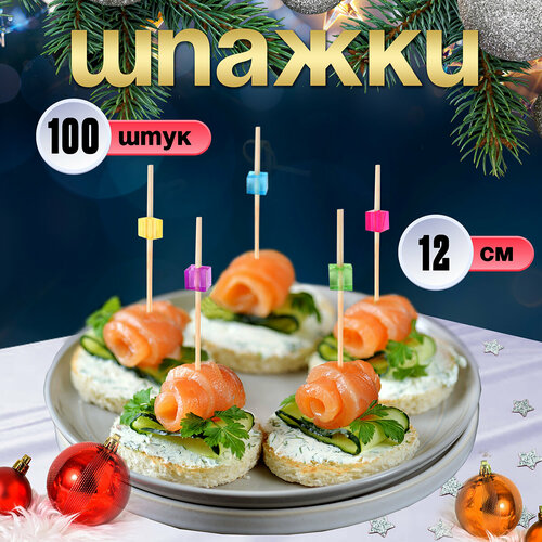 Пика шпажка бамбуковая для канапе Кристаллы 12 см, 100 штук Optiline