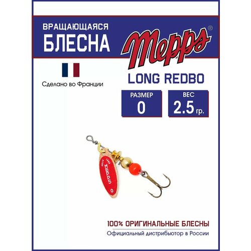 Блесна вращающаяся для рыбалки Mepps LONG REDBO №0 на щуку, окуня
