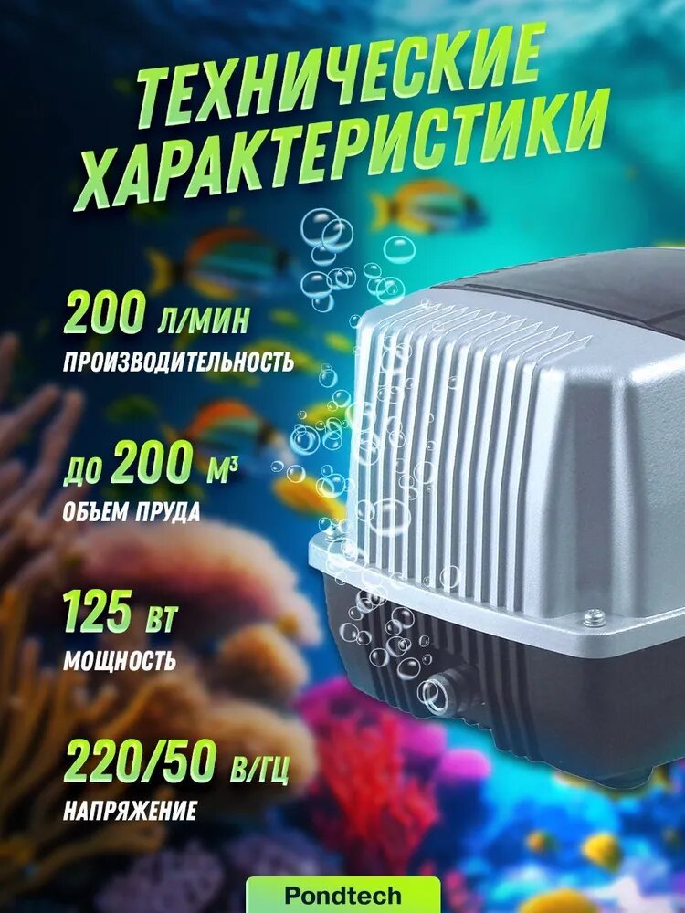 Аэратор для пруда, компрессор для септика, водоёма, Pondtech A 200, 200 л/мин — фото 1