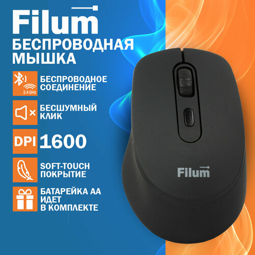Мышь беспроводная Filum FL-MBT30-BK двухрежимная BT 24 ГГц лазерная 7 кнопок чёрный 549₽