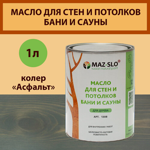 Изображение товара Масло для стен и потолков из дерева бани и сауны MAZ-SLO, цвет "Асфальт", 1 литр