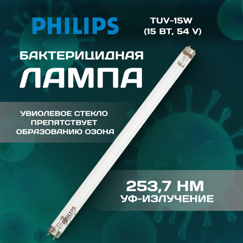 Лампа бактерицидная Philips TUV-15W 15 Вт 54 V 1591₽