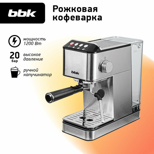 Кофемашина рожковая BBK BCM1501 нержавеющая сталь с капучинатором 20Бар подогрев чашек 8950₽