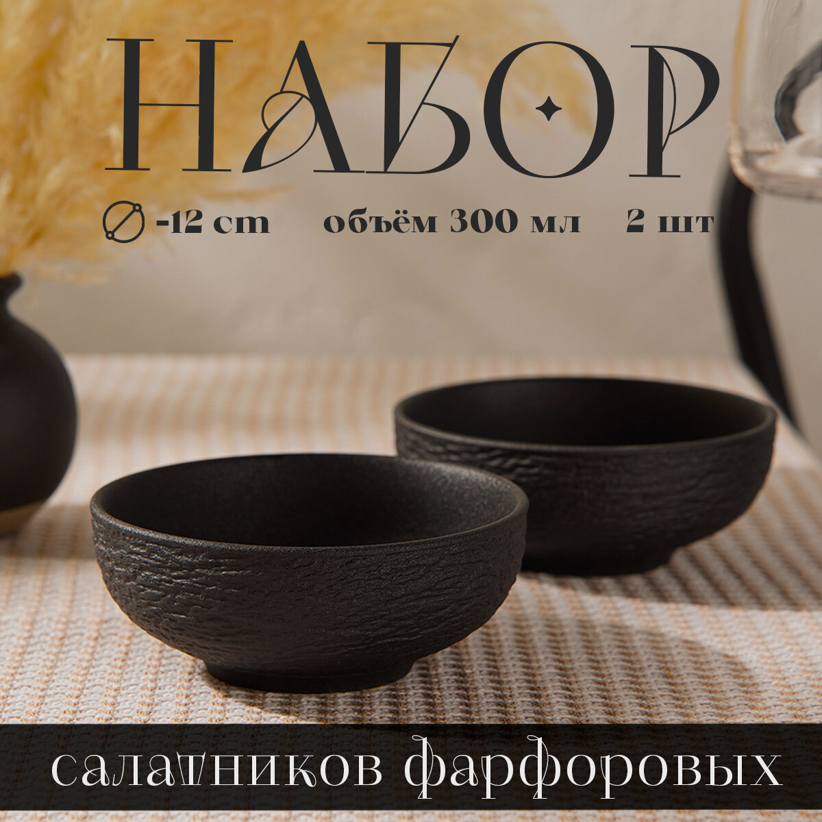 Набор салатников фарфоровых Magistro Lofty, 2 предмета: 300 мл, d=12 см, цвет черный