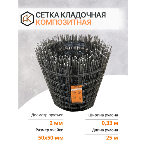 Сетка кладочная 2