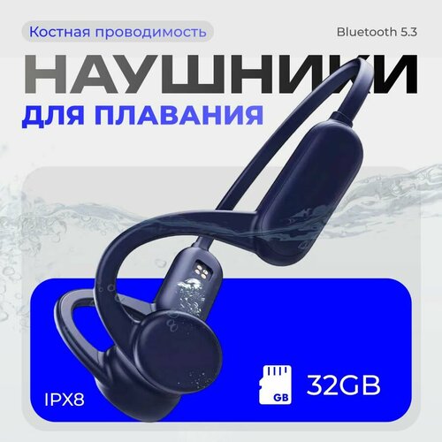 Bluetooth-наушники для подводного плавания с костной проводимостью IPX8 память 32 ГБ MP3 плеер 370000₽