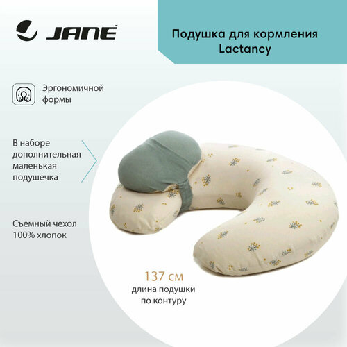 Подушка для кормления JANE Lactancy Botanic С-образная бежевый 137 см 7068₽