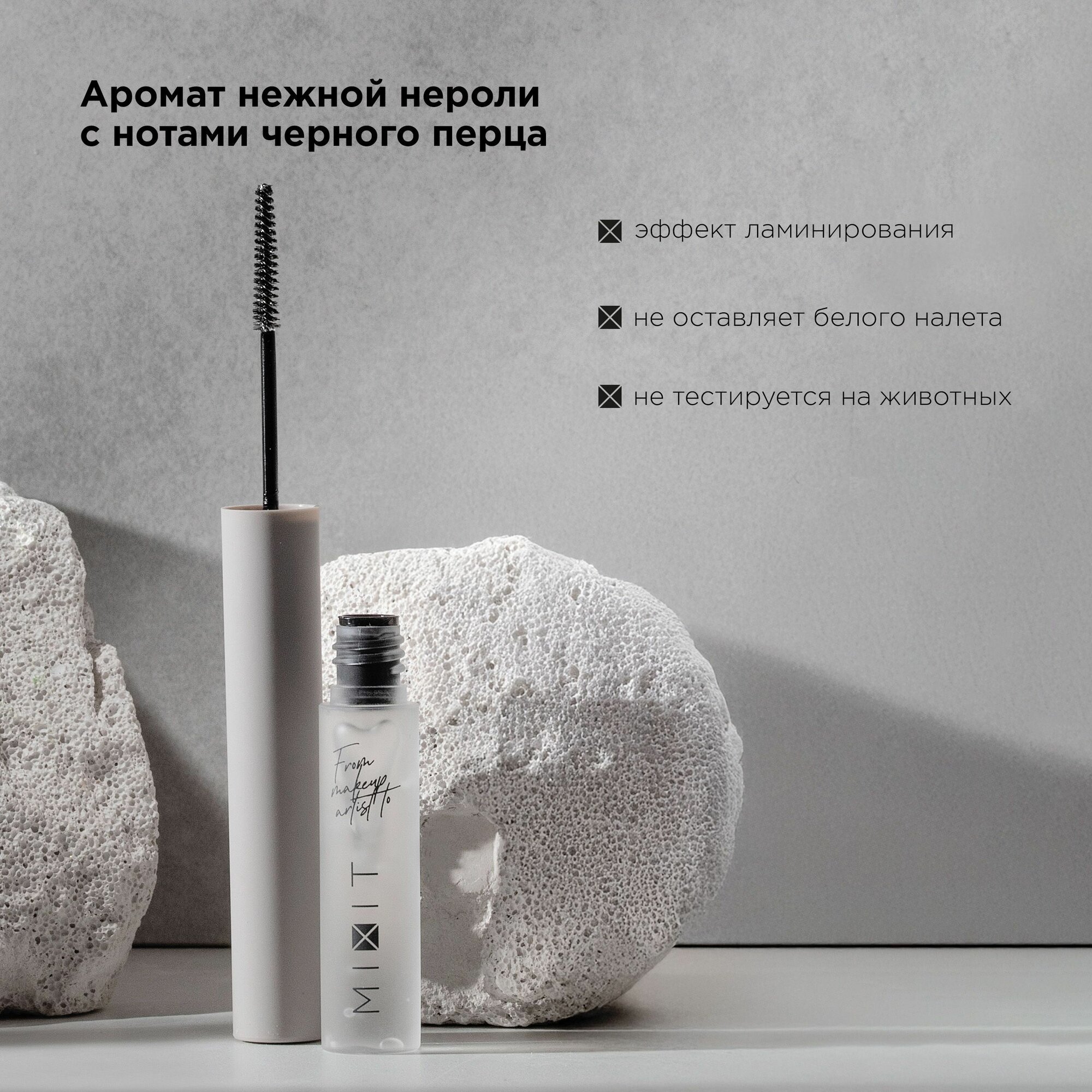Гель фиксатор для бровей MIXIT MAKE UP с эффектом ламинирования прозрачный. Декоративная косметика для макияжа — фото 1