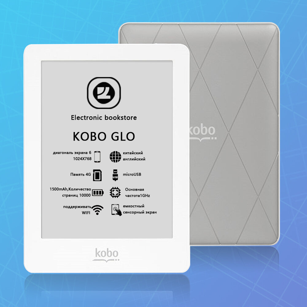 Электронная книга KOBO GLO/6 дюймов/4 ГБ/экран с электронными чернилами/подсветка/Wi-Fi/серебристый