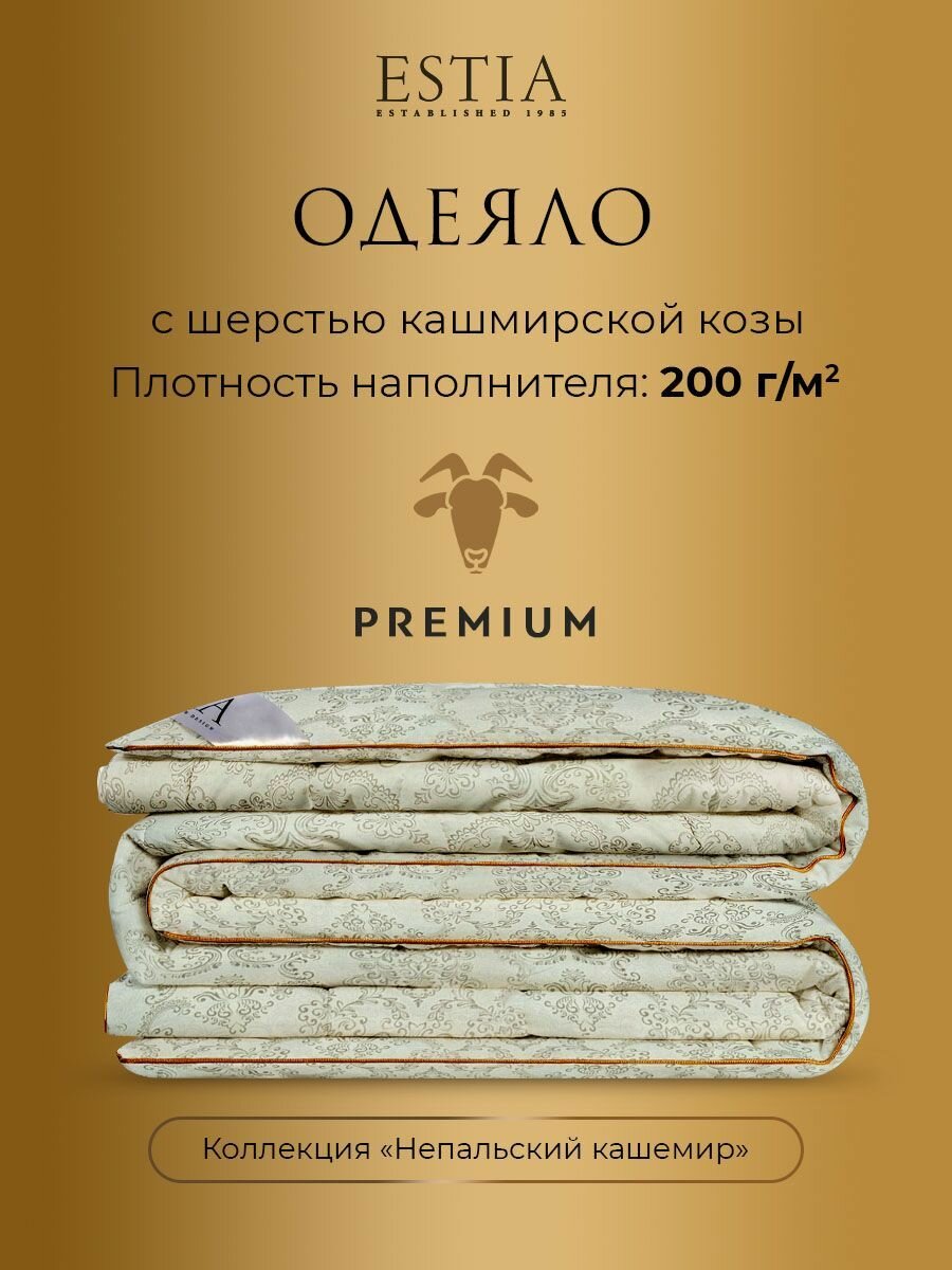 ESTIA Одеяло 200х210 евро "Непальский кашемир" всесезонное 200 г/м2, кашемир, полиэфирное волокно — фото 1