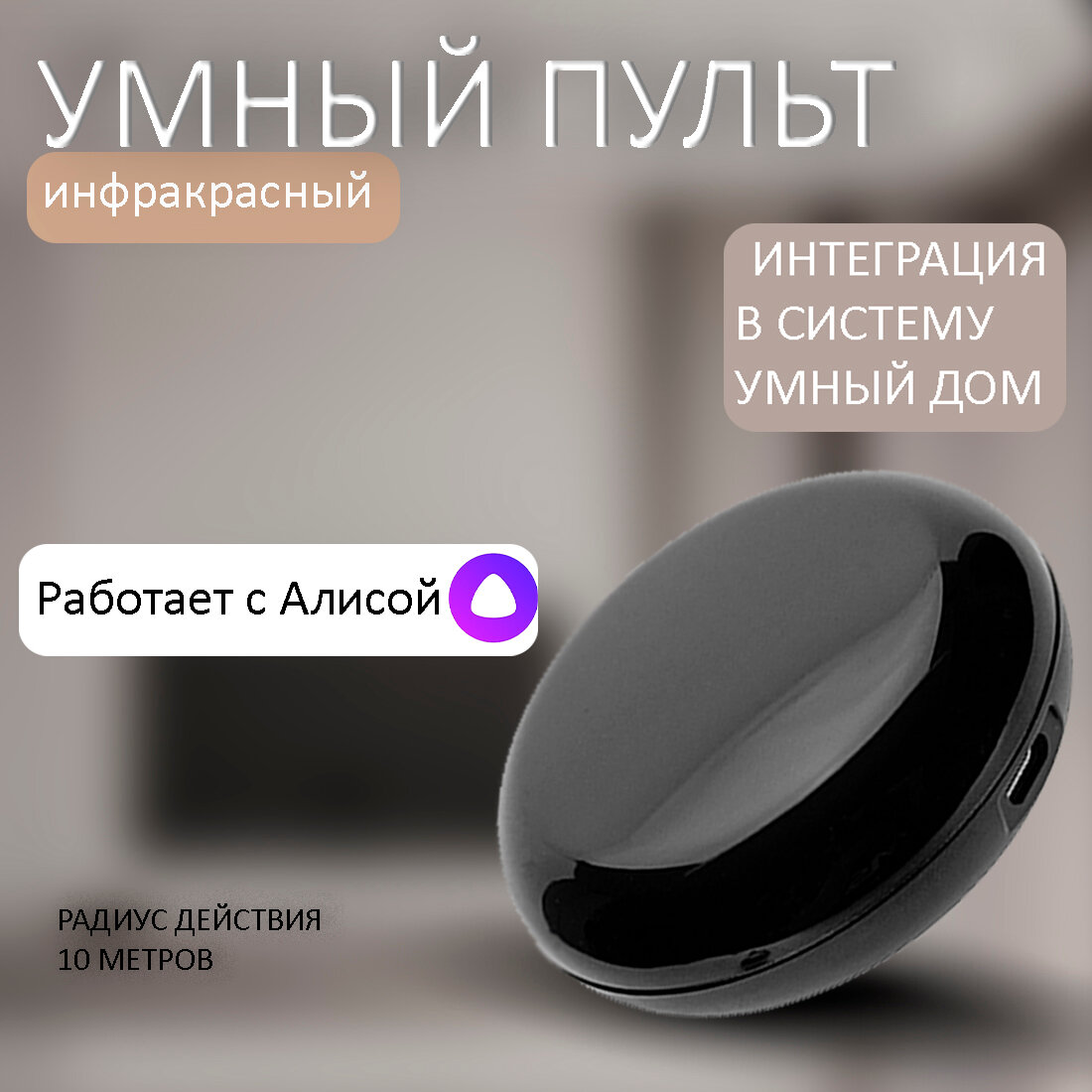 Умный пульт для Алисы Easy Tech, Wi-Fi, ИК пульт дистанционного ...